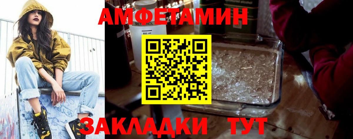 Амфетамин VHQ  АМФ  Рубцовск  Вход с VPN 