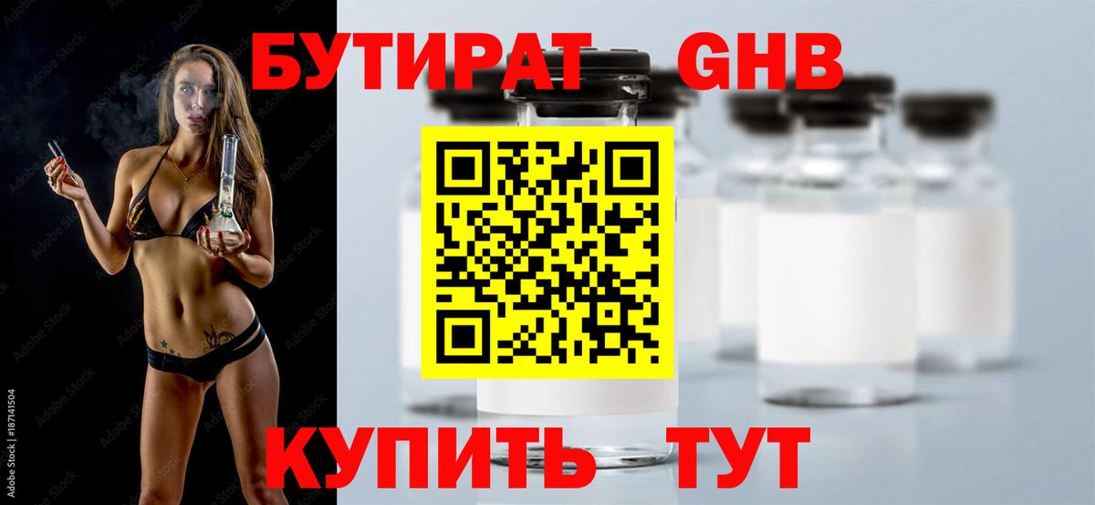 БУТИРАТ оксана  Бутират  Рубцовск  Вход с VPN 