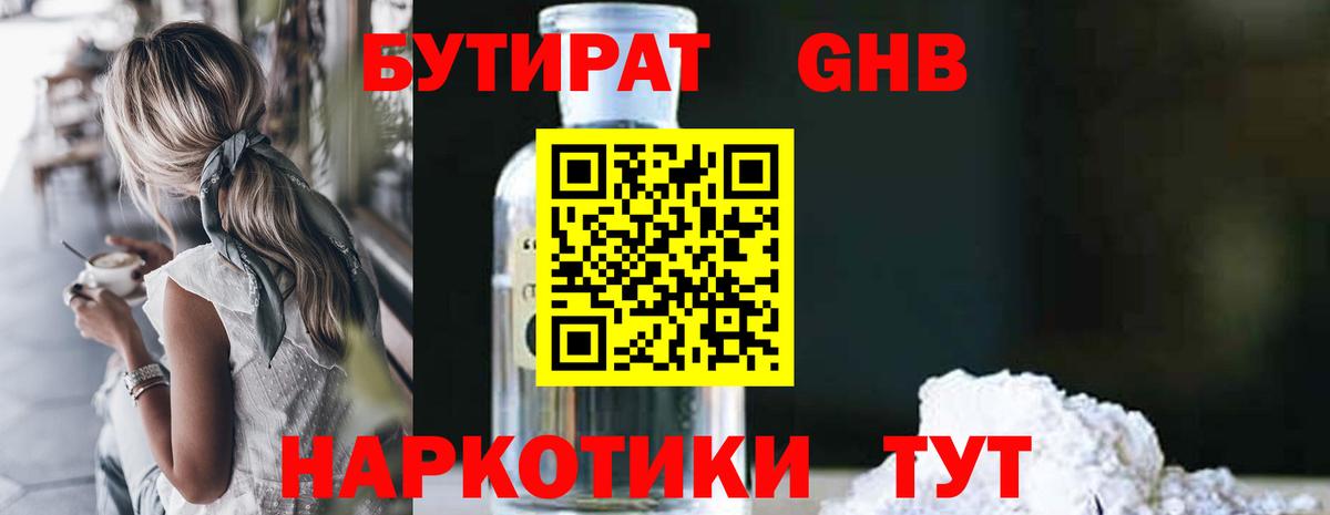 Бутират жидкий экстази Рубцовск
