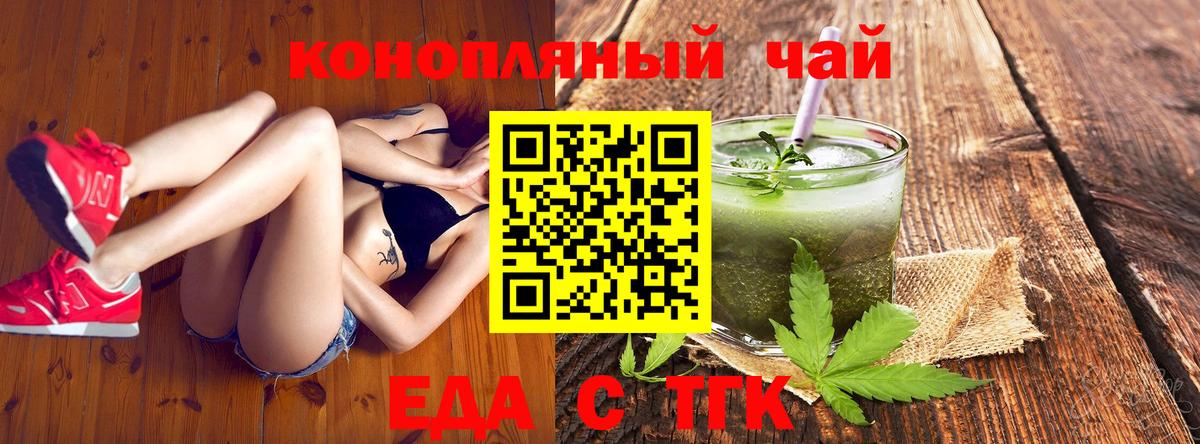Рубцовск  Еда ТГК марихуана  Вход с VPN 