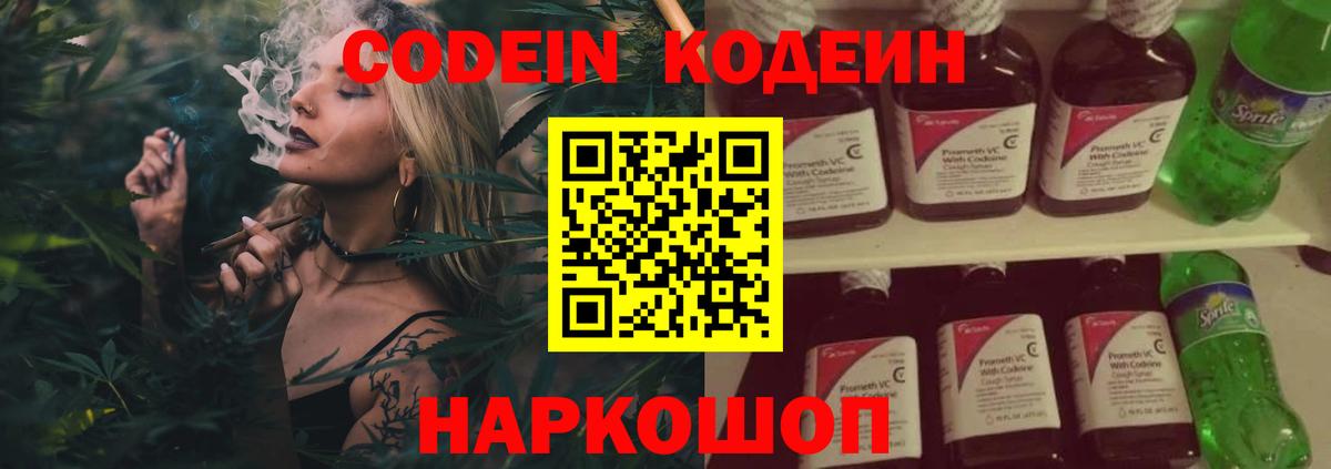 Кодеиновый сироп Lean Purple Drank  Codein Purple Drank  Вход с VPN  Рубцовск 