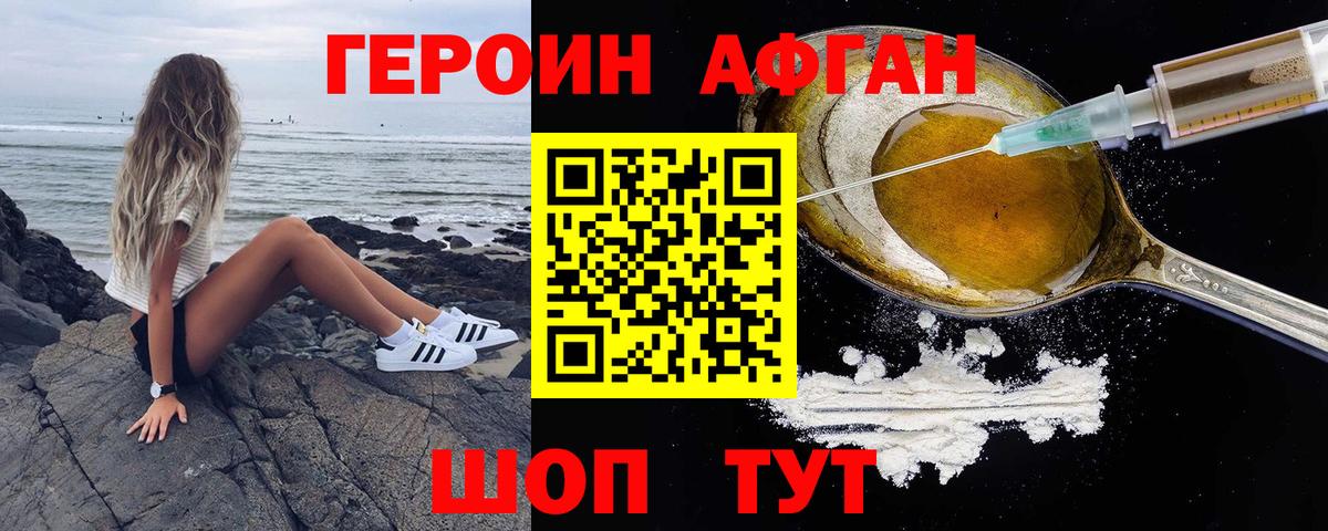 Героин Heroin  Вход с VPN  Рубцовск 