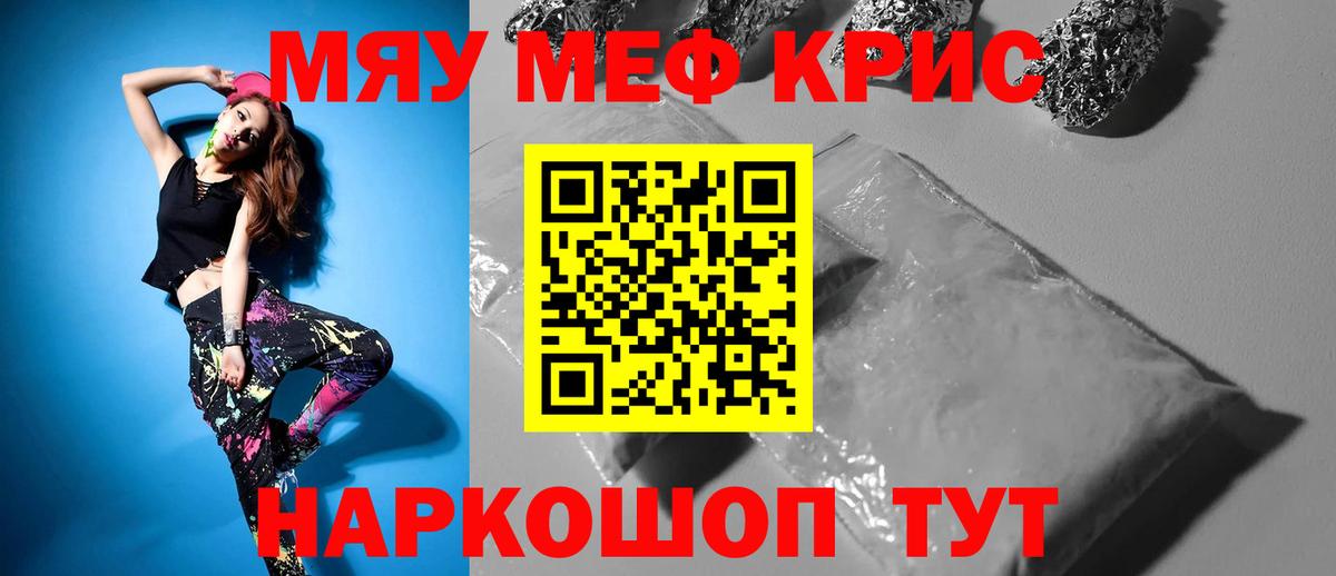Мефедрон кристаллы Рубцовск