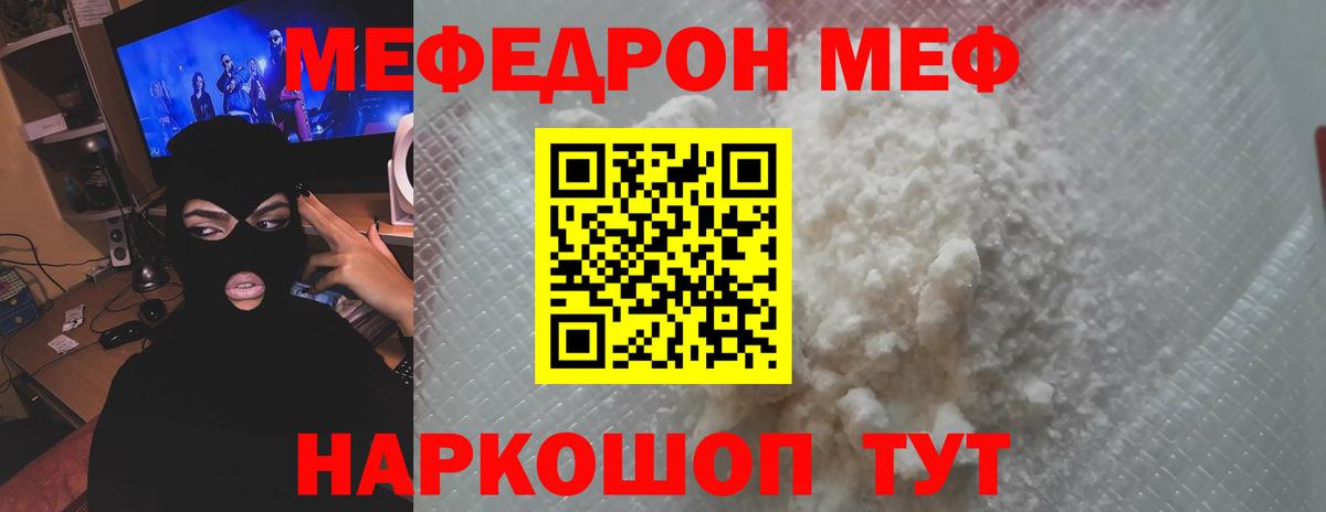 Меф  МЯУ-МЯУ мяу мяу  Мефедрон кристаллы  Вход с VPN  Мефедрон  Рубцовск 