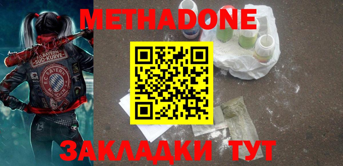 МЕТАДОН белоснежный Рубцовск