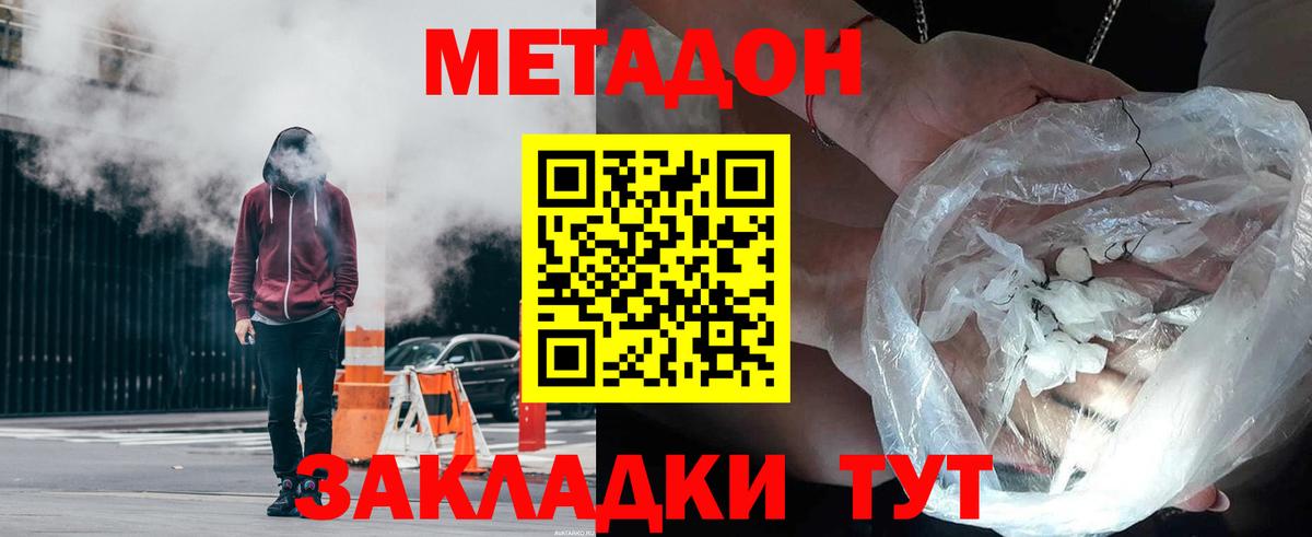 МЕТАДОН methadone  Метадон мёд  Рубцовск  Вход с VPN 