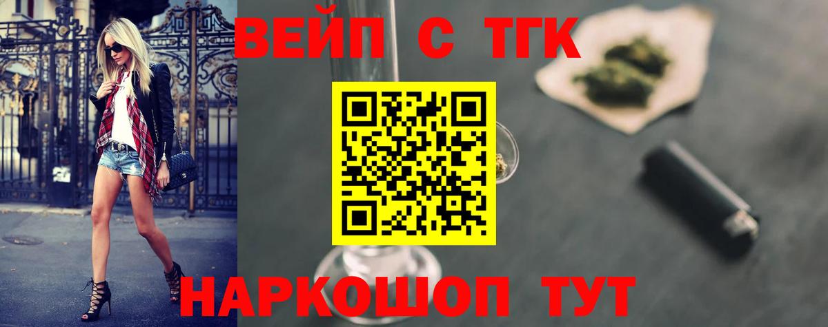 Рубцовск  ТГК концентрат  ТГК вейп с тгк  что такое   Вход с VPN 